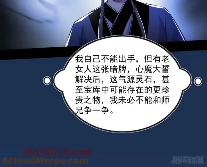 《我为邪帝》赤魉教的大秘密图29