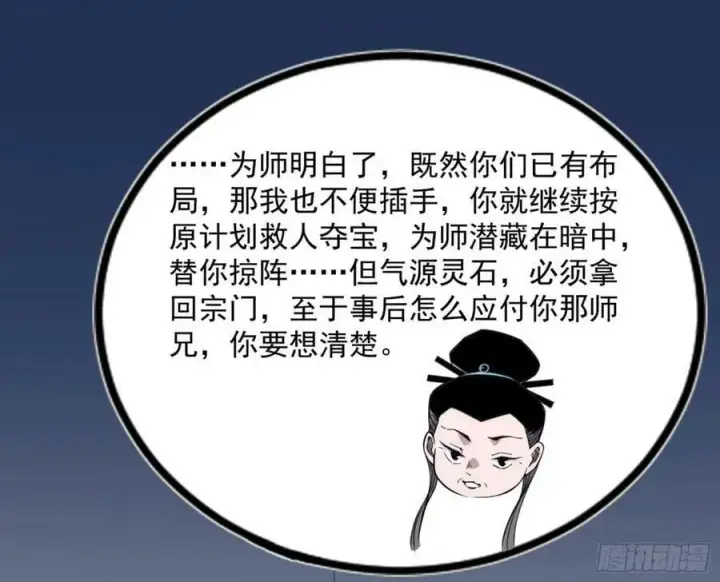 《我为邪帝》赤魉教的大秘密图30