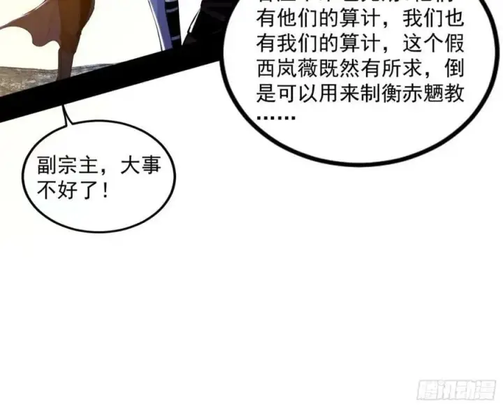 《我为邪帝》赤魉教的大秘密图36