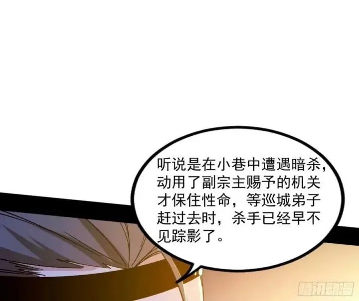 《我为邪帝》赤魉教的大秘密图39
