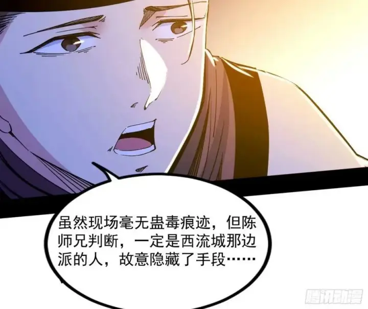《我为邪帝》赤魉教的大秘密图40