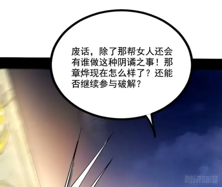 《我为邪帝》赤魉教的大秘密图42