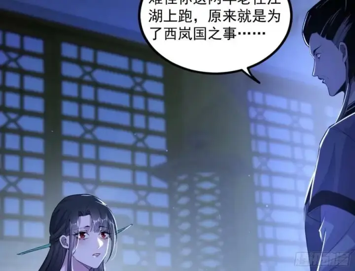 《我为邪帝》赤魉教的大秘密图6