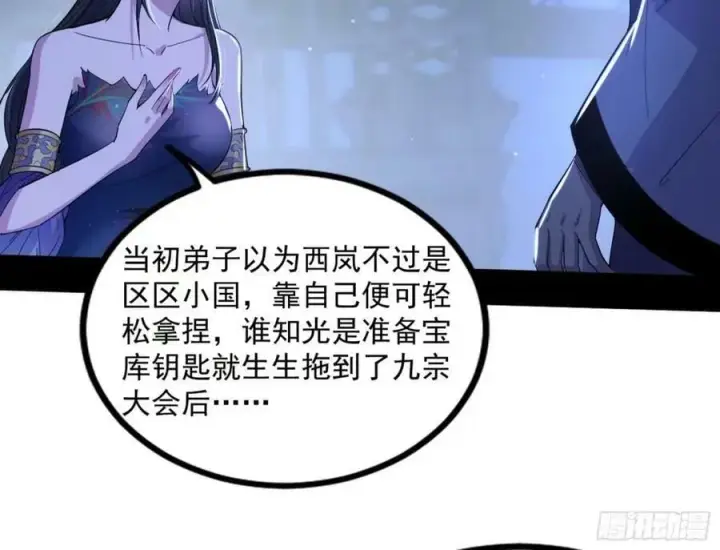 《我为邪帝》赤魉教的大秘密图7