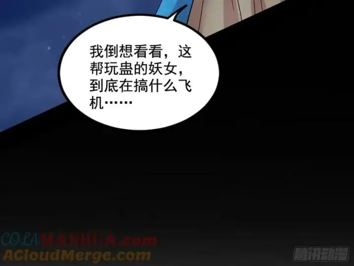 《我为邪帝》赤魉教的大秘密图73