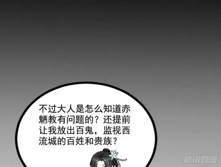 《我为邪帝》赤魉教的大秘密图74