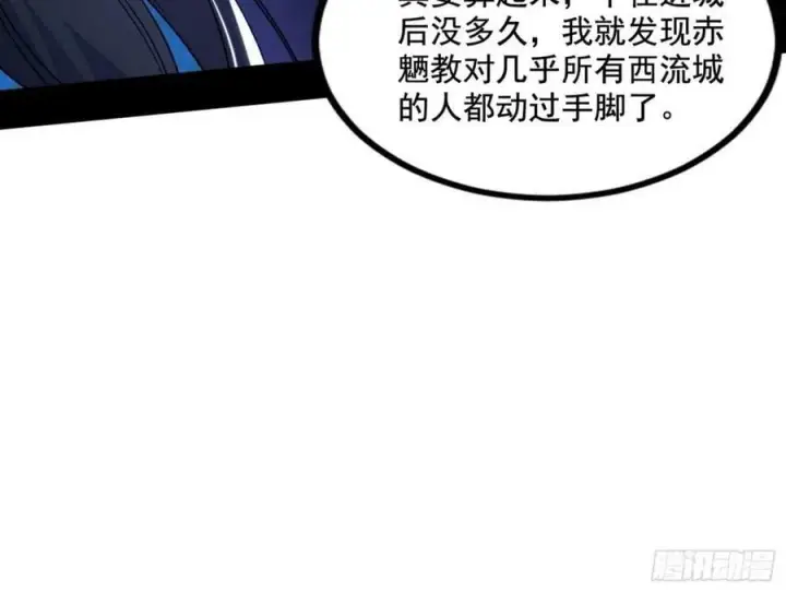 《我为邪帝》赤魉教的大秘密图78