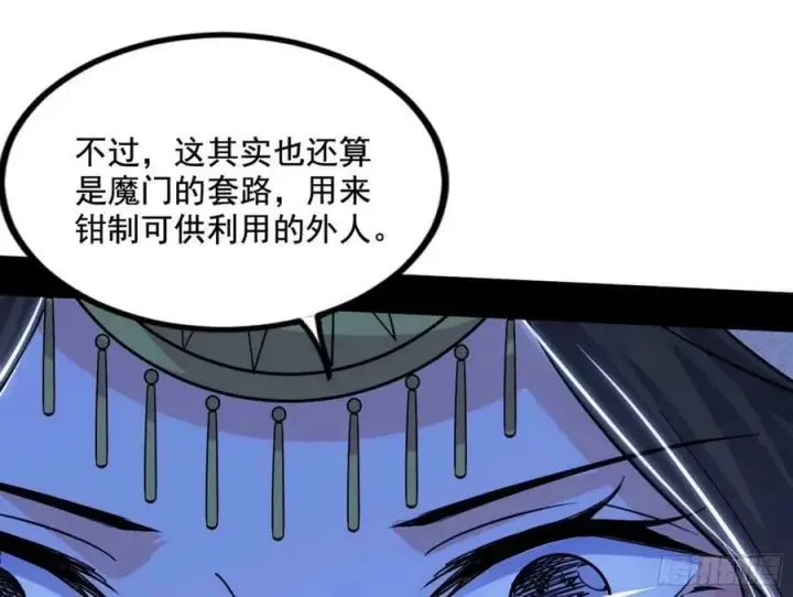 《我为邪帝》赤魉教的大秘密图79