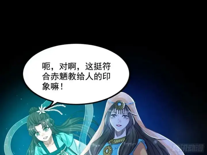 《我为邪帝》赤魉教的大秘密图82