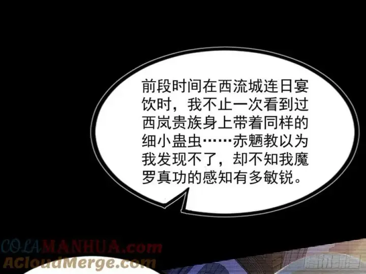 《我为邪帝》赤魉教的大秘密图85