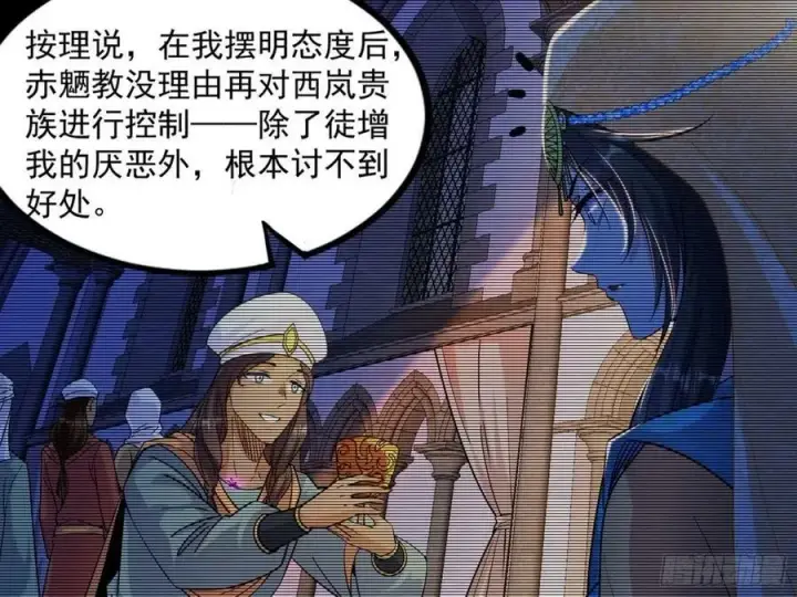 《我为邪帝》赤魉教的大秘密图86