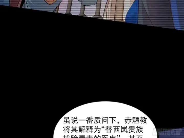 《我为邪帝》赤魉教的大秘密图87