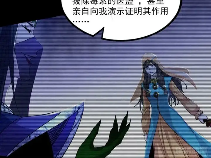 《我为邪帝》赤魉教的大秘密图88