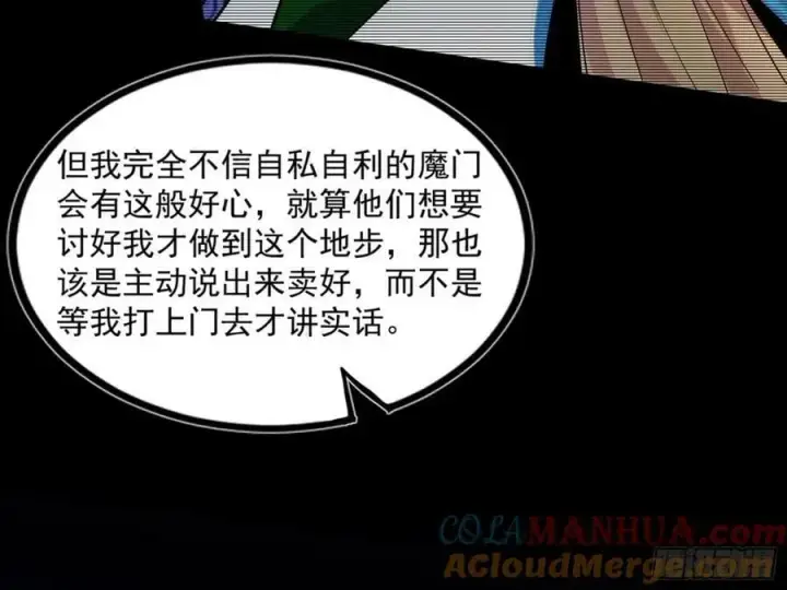 《我为邪帝》赤魉教的大秘密图89