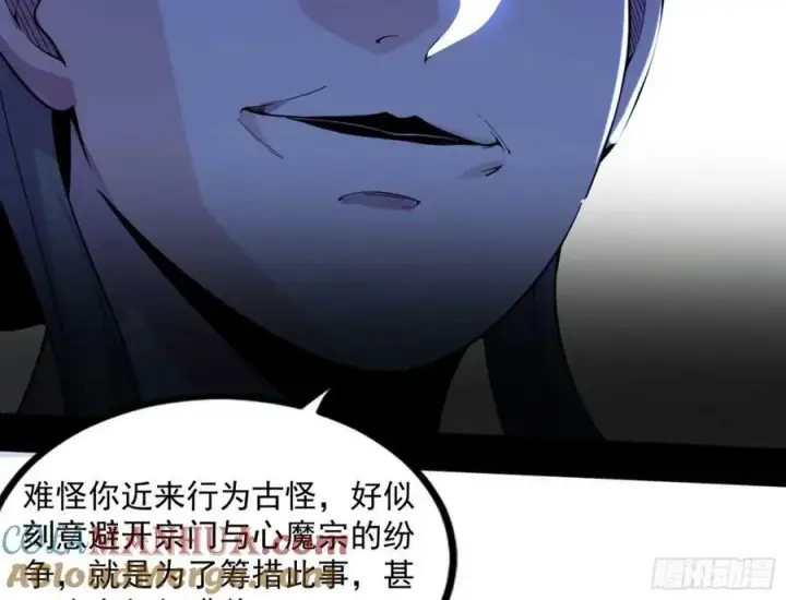 《我为邪帝》赤魉教的大秘密图9