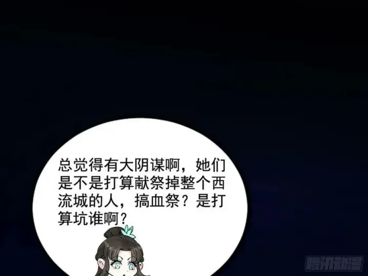 《我为邪帝》赤魉教的大秘密图90