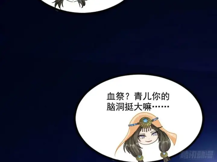 《我为邪帝》赤魉教的大秘密图91
