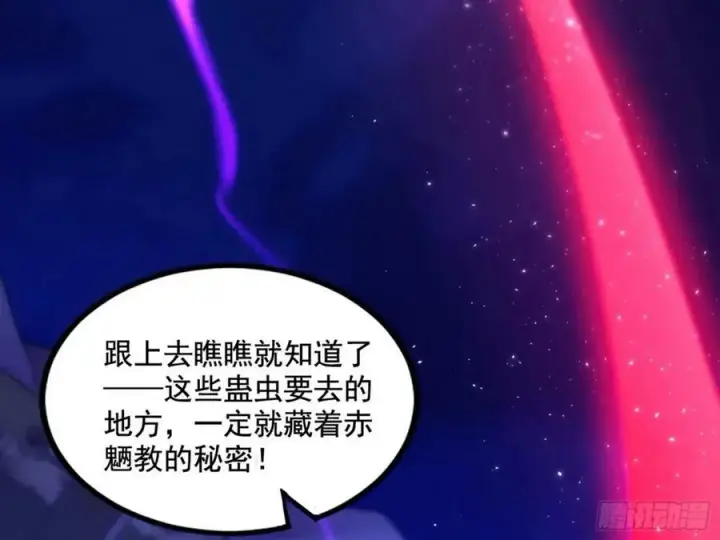 《我为邪帝》赤魉教的大秘密图94