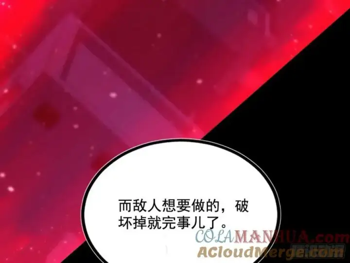 《我为邪帝》赤魉教的大秘密图97