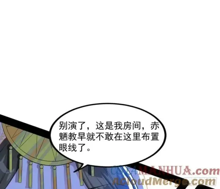 《我为邪帝》阴差阳错的收获图117