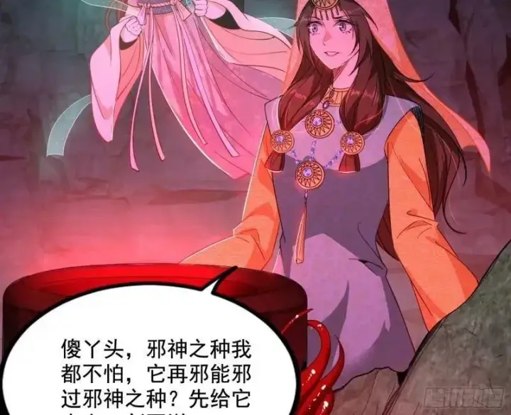 《我为邪帝》阴差阳错的收获图31