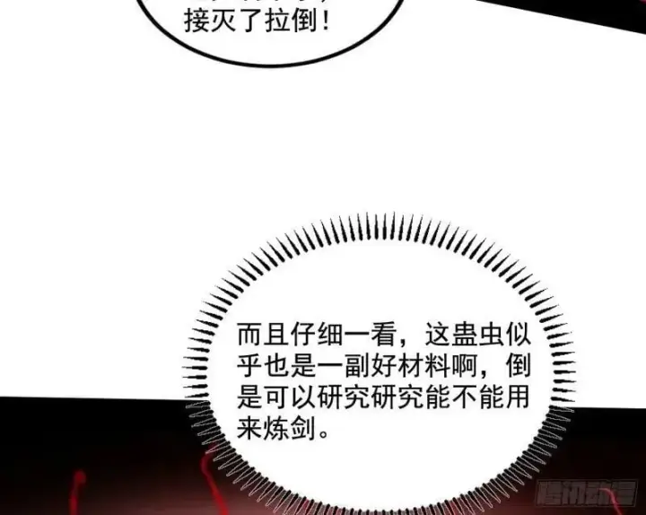 《我为邪帝》阴差阳错的收获图50