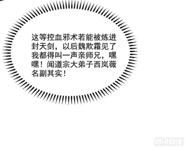 《我为邪帝》阴差阳错的收获图52