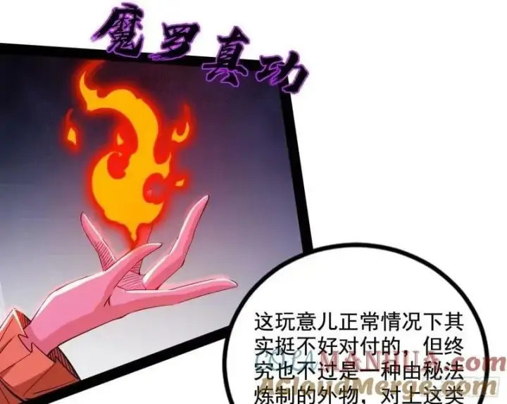 《我为邪帝》阴差阳错的收获图53