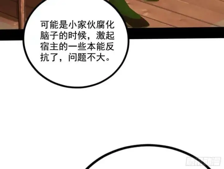 《我为邪帝》阴差阳错的收获图6
