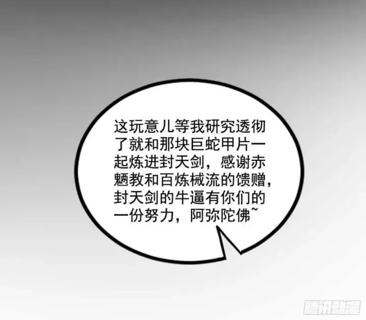 《我为邪帝》阴差阳错的收获图75