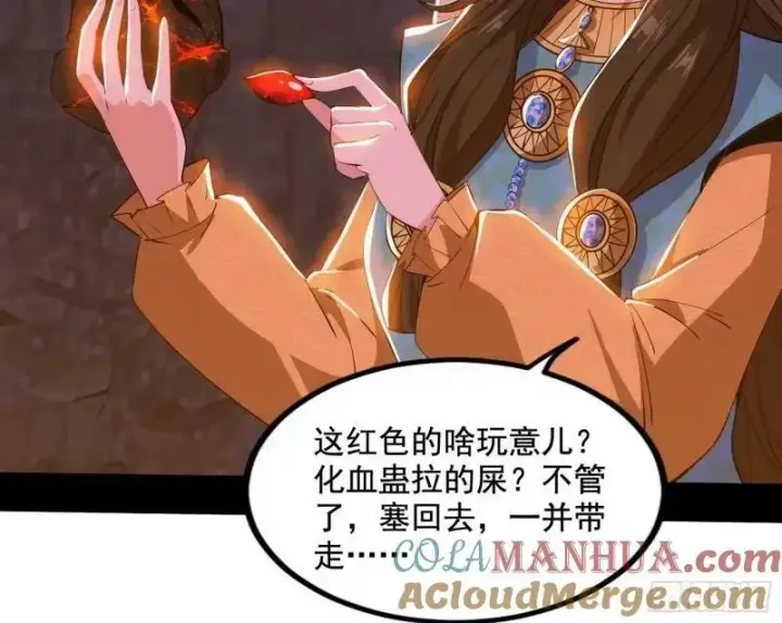 《我为邪帝》阴差阳错的收获图77