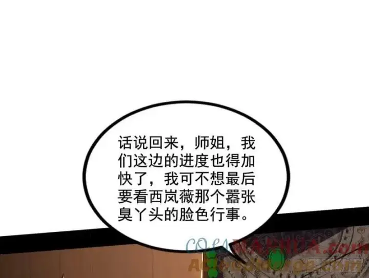 《我为邪帝》阴差阳错的收获图9