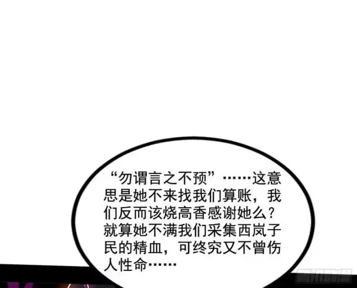 《我为邪帝》阴差阳错的收获图94
