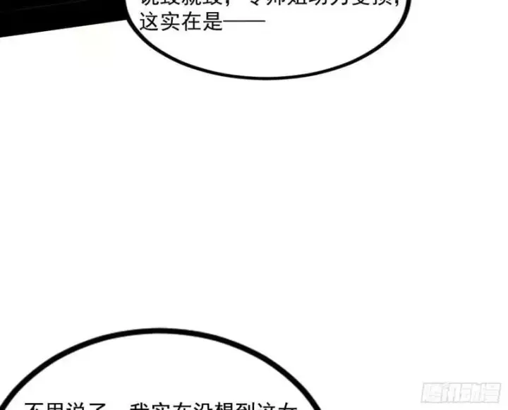 《我为邪帝》阴差阳错的收获图96