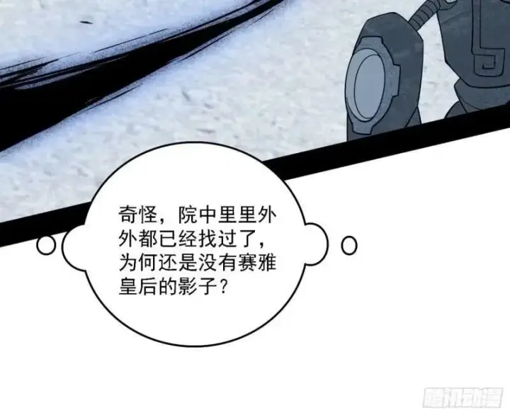 《我为邪帝》赛雅皇后图104