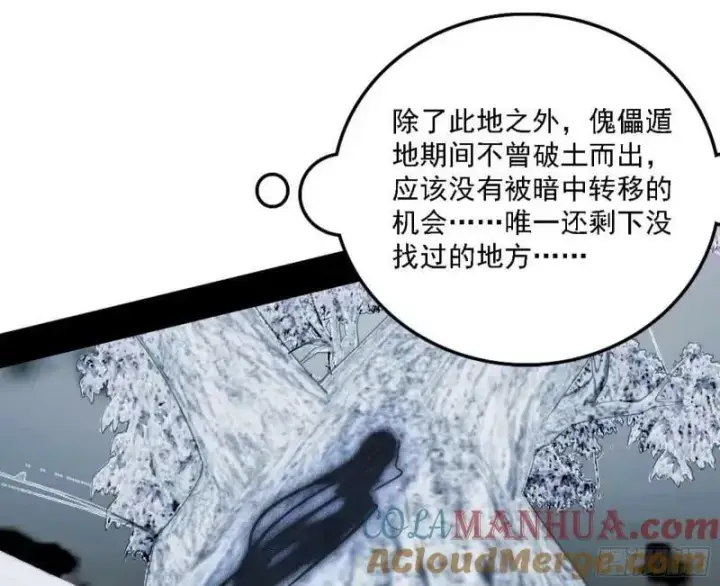 《我为邪帝》赛雅皇后图105