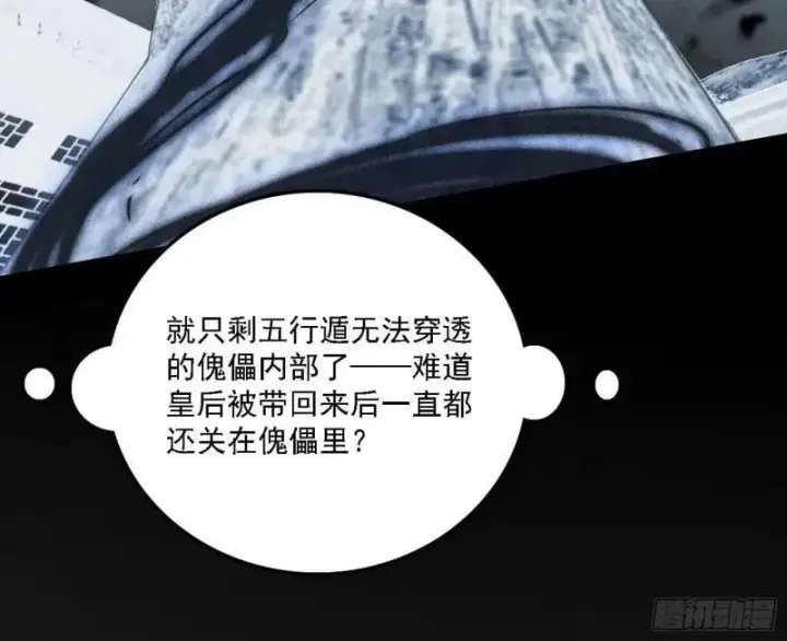 《我为邪帝》赛雅皇后图106