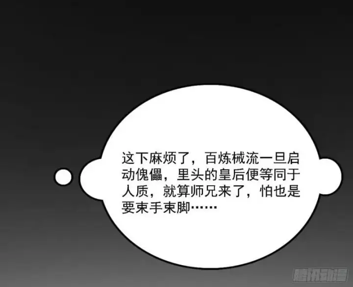 《我为邪帝》赛雅皇后图107