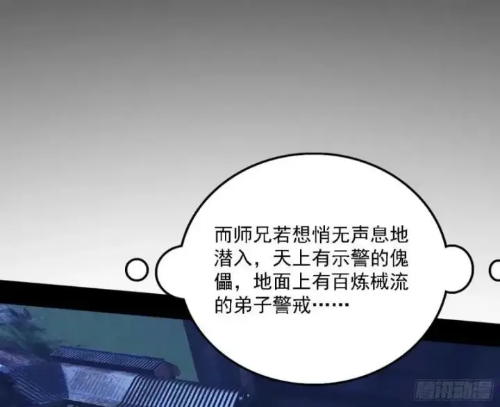 《我为邪帝》赛雅皇后图108