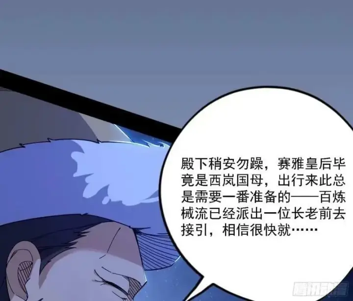 《我为邪帝》赛雅皇后图11