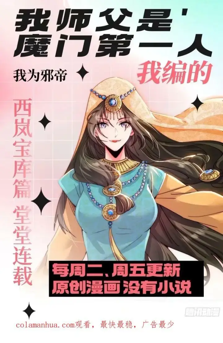 《我为邪帝》赛雅皇后图123