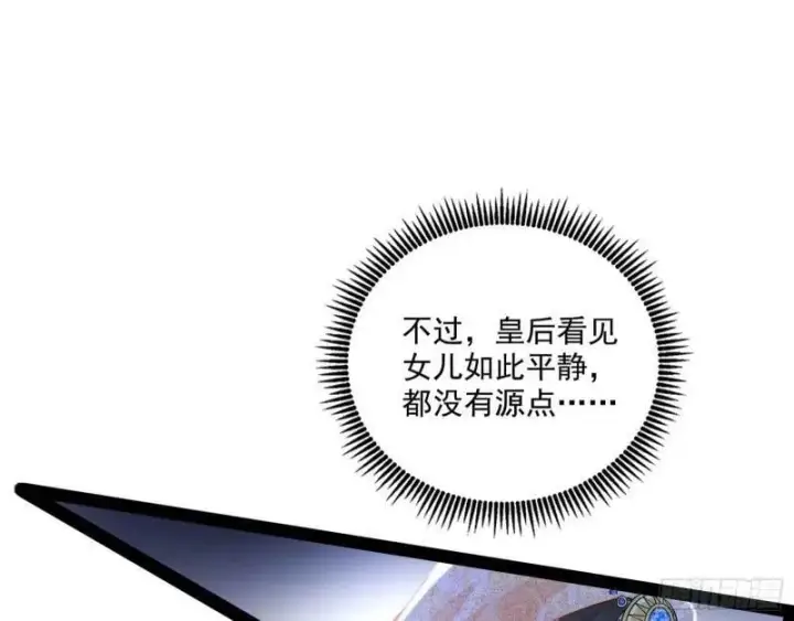 《我为邪帝》赛雅皇后图32