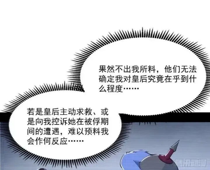 《我为邪帝》赛雅皇后图42