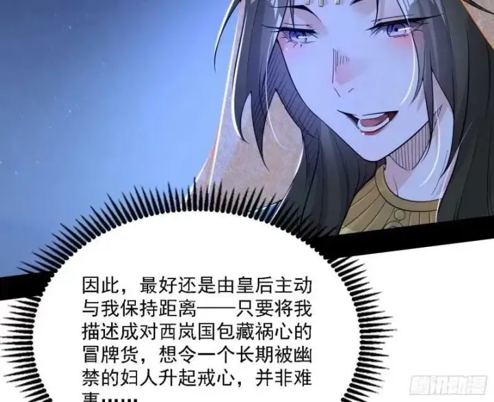 《我为邪帝》赛雅皇后图46