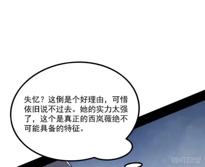 《我为邪帝》赛雅皇后图51