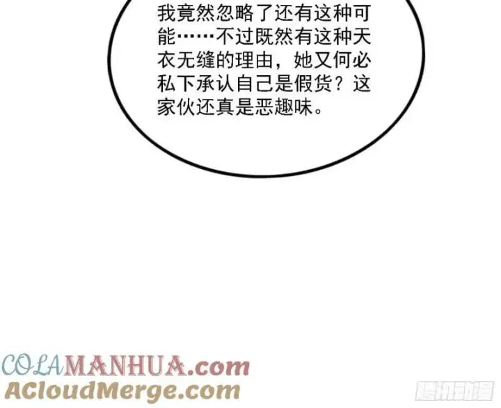 《我为邪帝》赛雅皇后图53