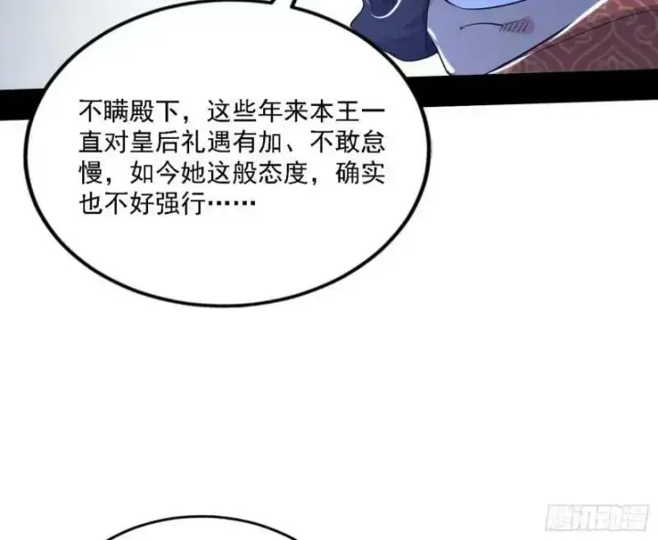 《我为邪帝》赛雅皇后图60