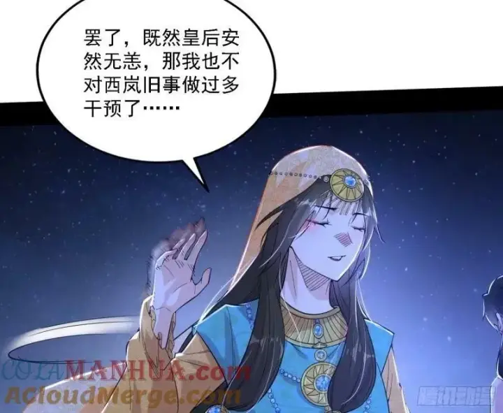 《我为邪帝》赛雅皇后图61