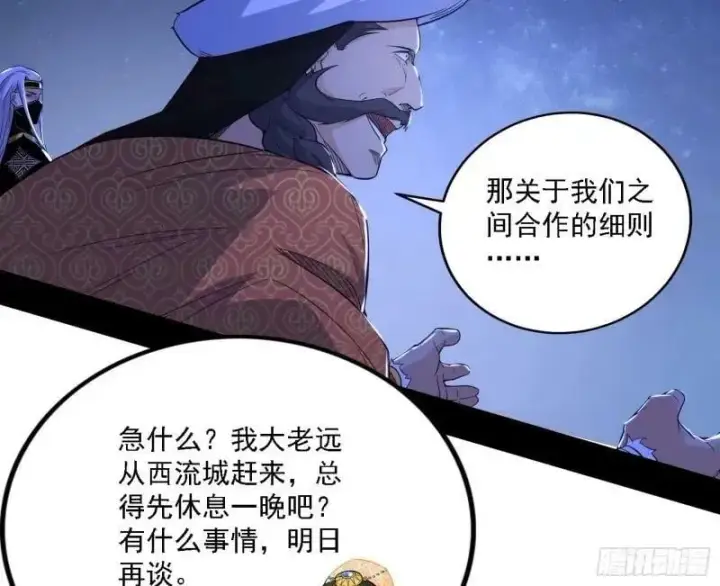 《我为邪帝》赛雅皇后图64