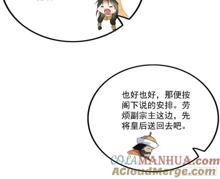 《我为邪帝》赛雅皇后图65